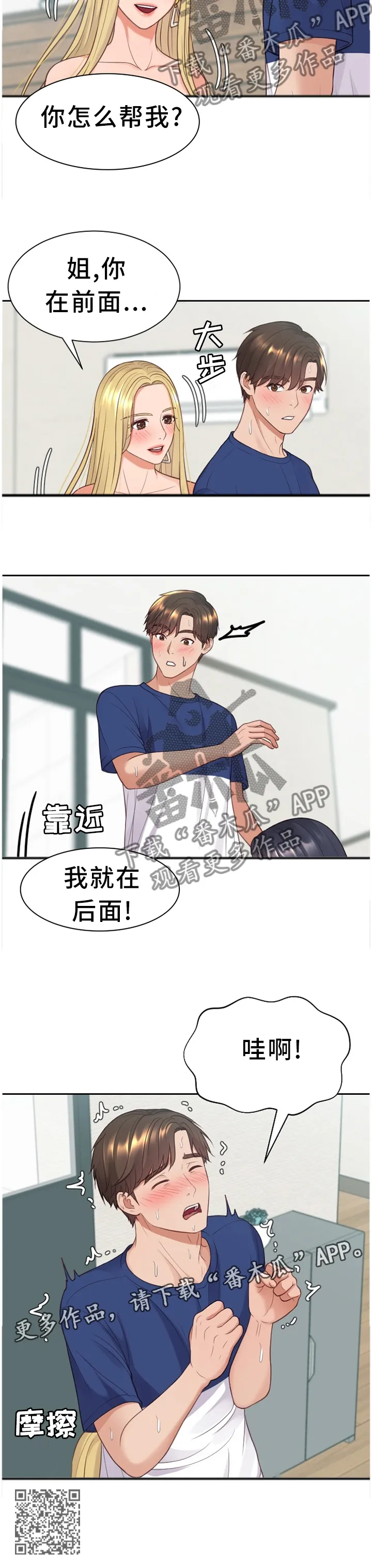 无奈漫画表情包漫画,第49章：我来帮你11图