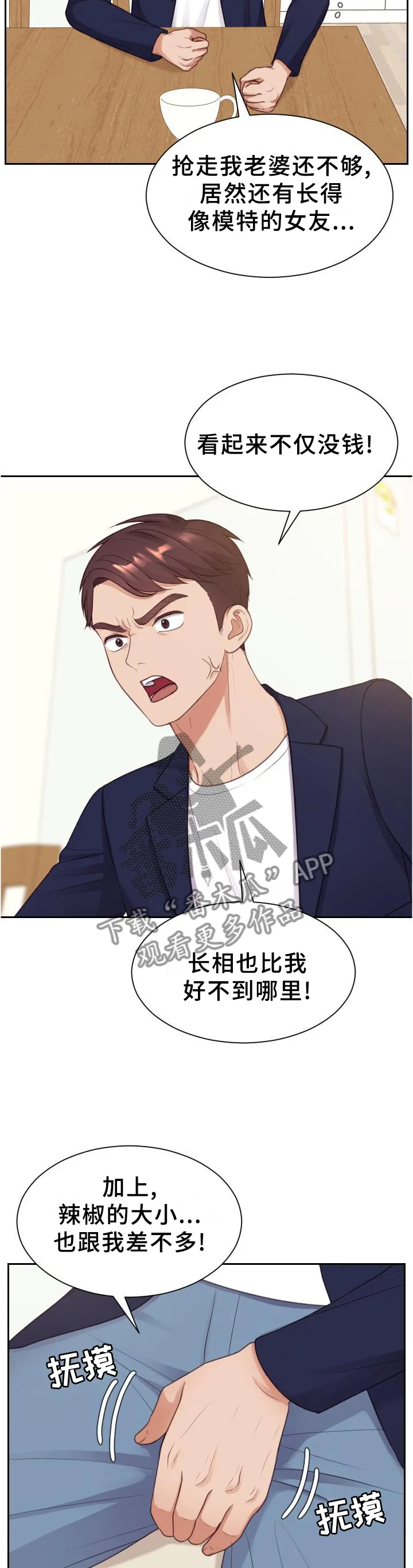 谎言的孩子漫画漫画,第82章：爱之深11图