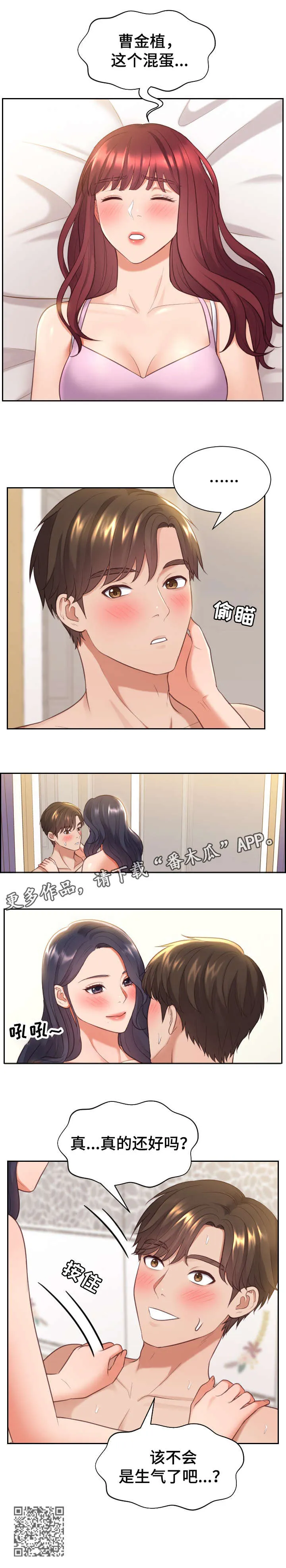 完美谎言漫画在哪里看漫画,第11章：还好吗7图
