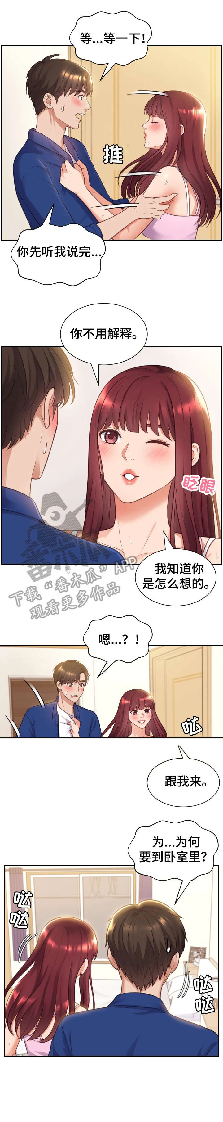 无奈ing漫画,第6章：快递1图