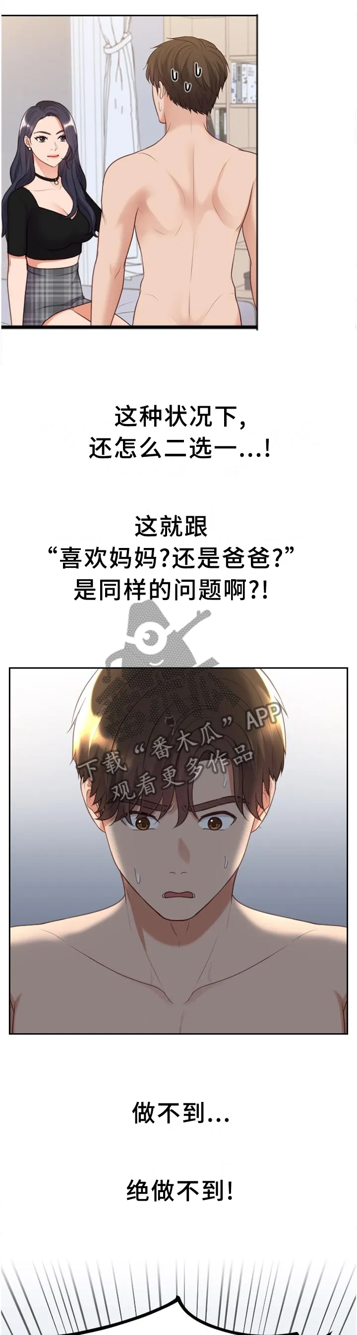 无奈的天小说最新章节漫画,第80章：你们俩我都喜欢11图