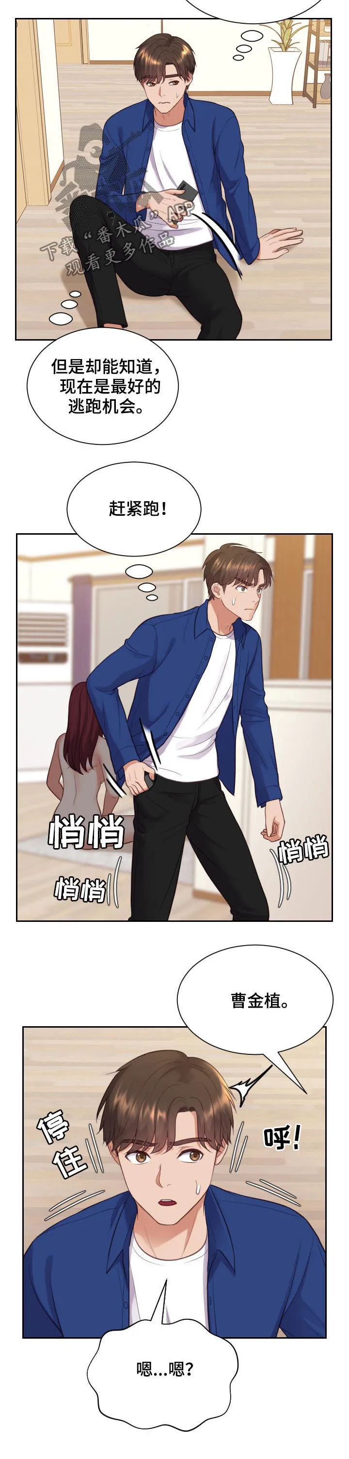 完美谎言漫画在哪里看漫画,第23章：我在想事情7图