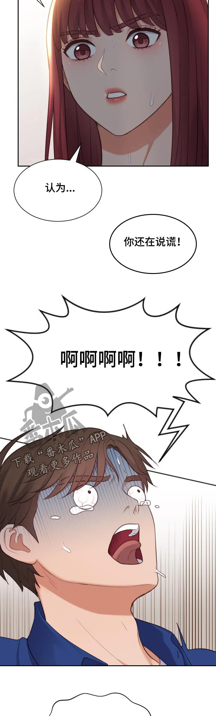 谎言先生免费观看漫画漫画,第21章：还在撒谎9图