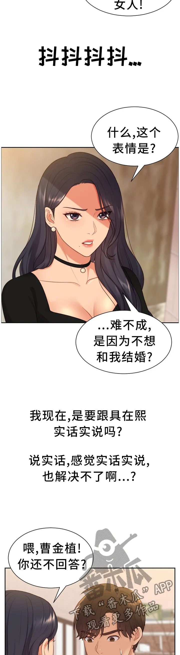 谎言的孩子漫画漫画,第66章：顺势而下4图