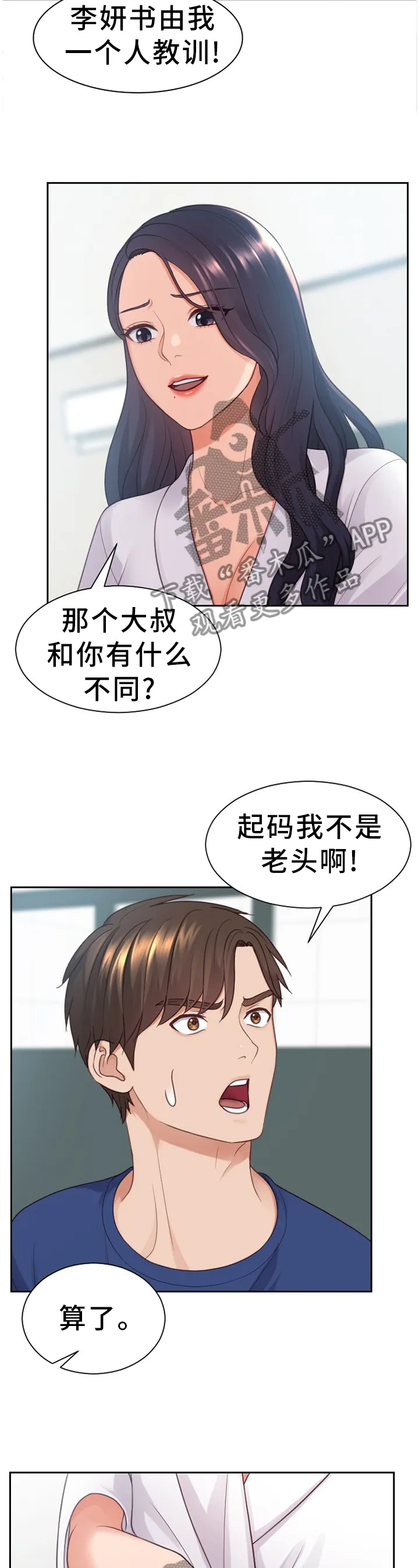 谎言先生免费观看漫画漫画,第43章：祸从口出6图