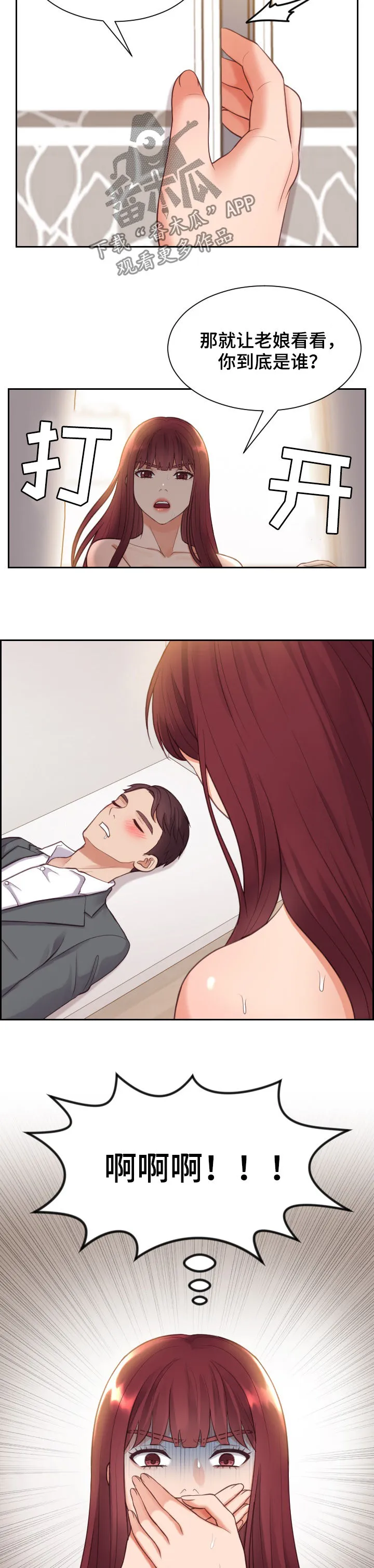 完美谎言者漫画免费15话漫画,第20章：苏醒3图