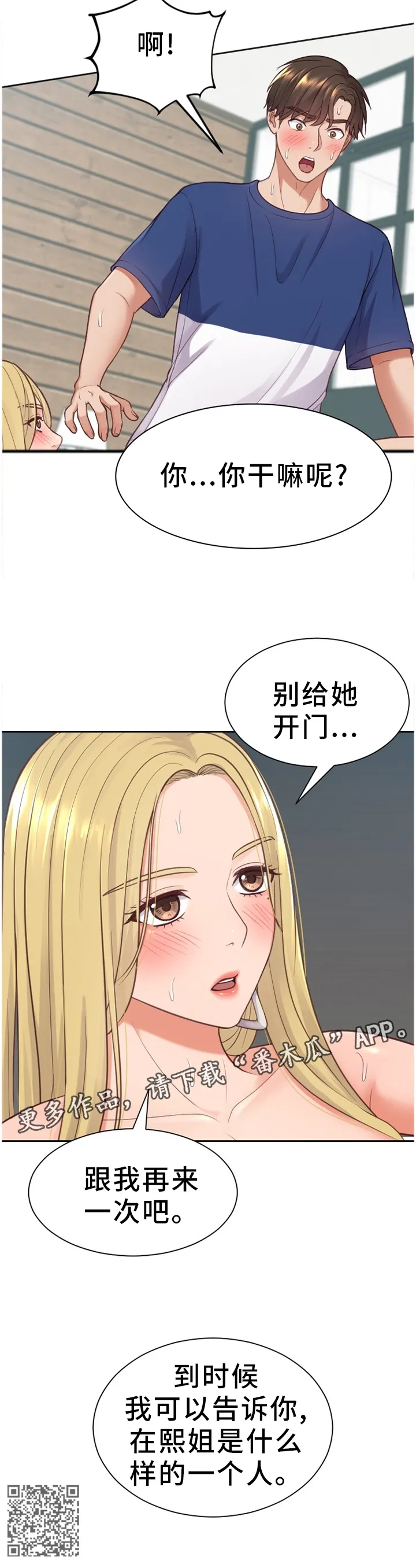 无奈的谎言漫画漫画,第38章：条约12图