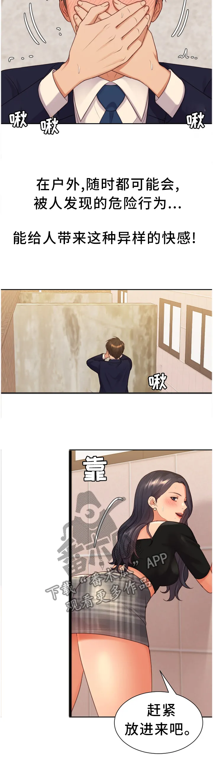 无奈的谎言漫画漫画,第67章：保持这份心动2图