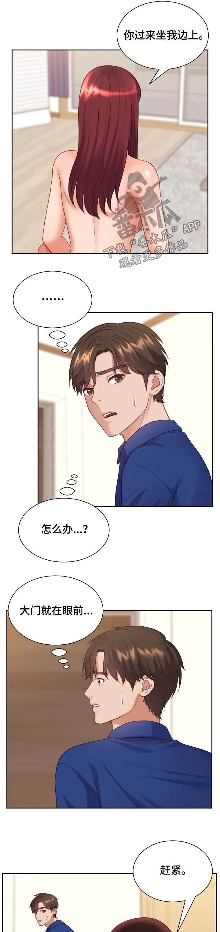 完美谎言漫画在哪里看漫画,第23章：我在想事情8图