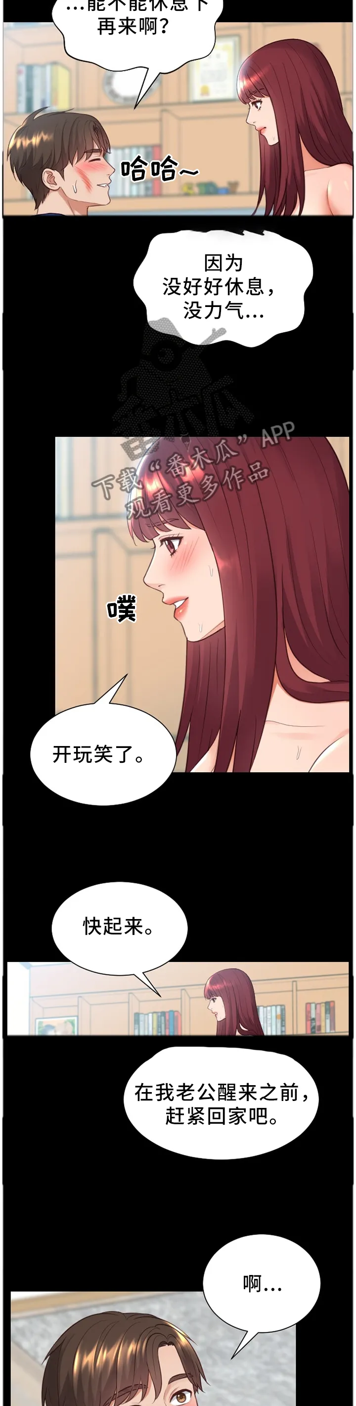 谎言的孩子漫画漫画,第27章：一晚上发生了太多事9图