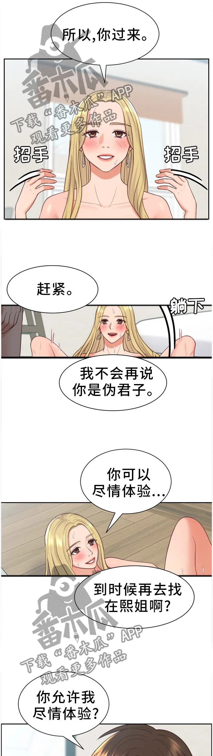 虚伪和谎言的漫画漫画,第35章：我想继续!11图