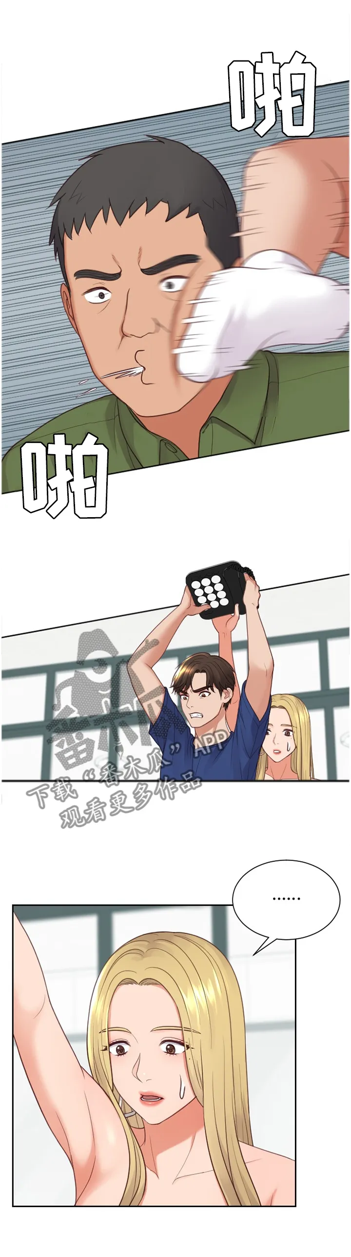 完美谎言漫画在哪里看漫画,第45章：我会证明5图