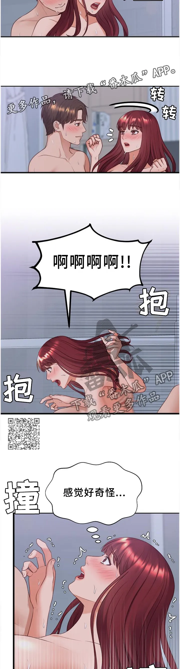 完美谎言漫画在哪里看漫画,第75章：内心活动7图
