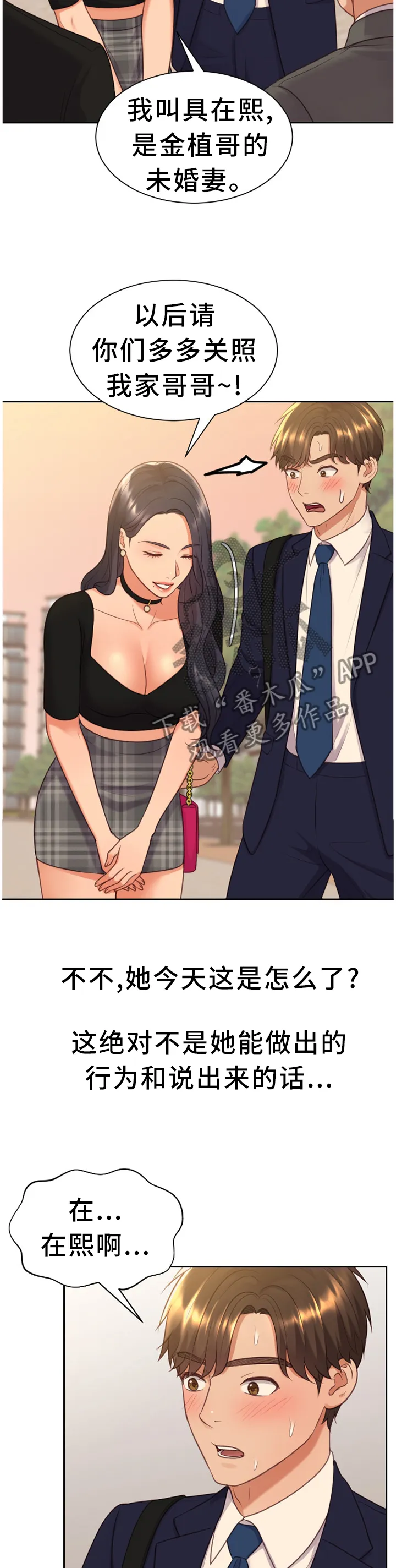 完美谎言者漫画免费15话漫画,第65章：大庭广众7图