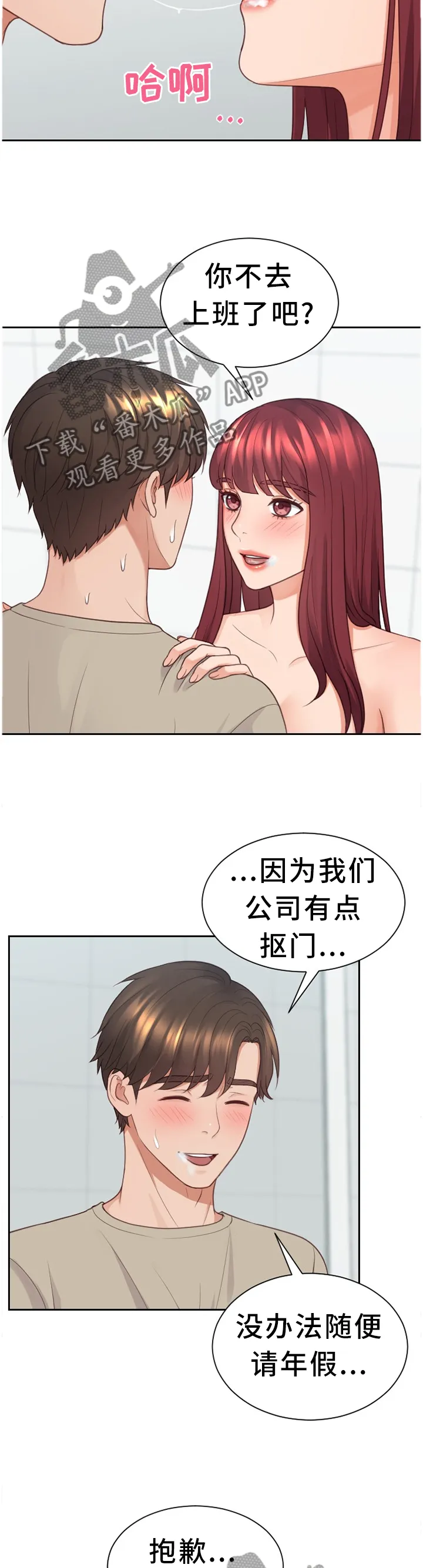 无奈的天小说最新章节漫画,第64章：徘徊3图