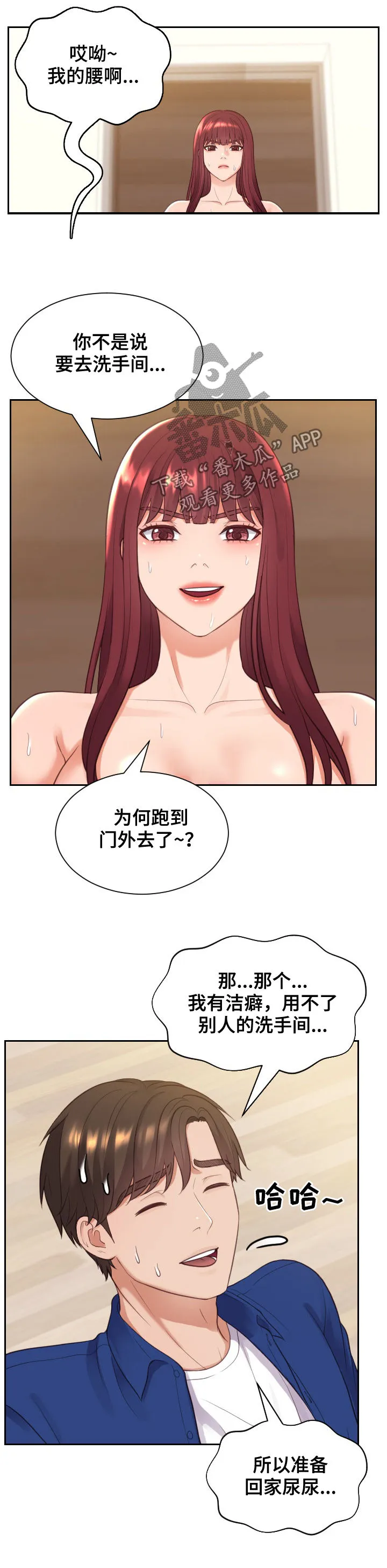 完美谎言者漫画免费15话漫画,第20章：苏醒10图