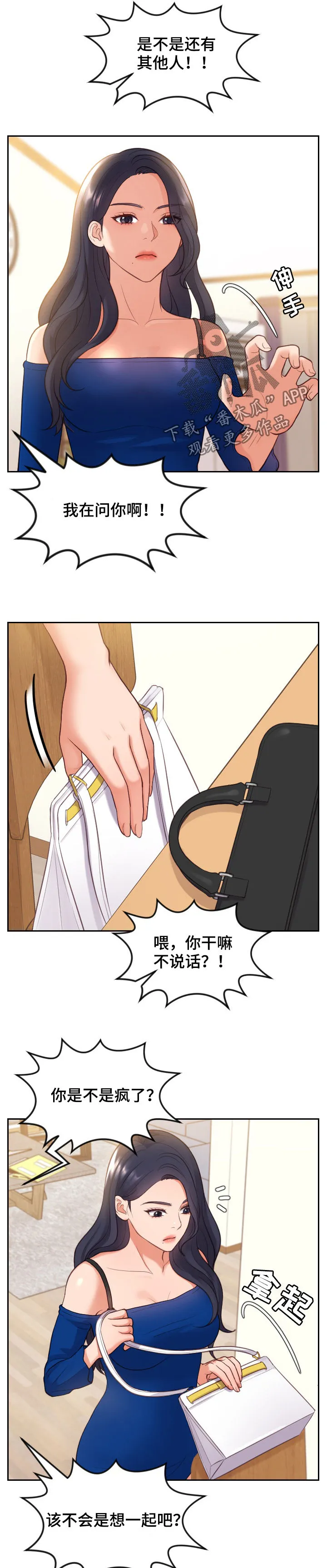 无奈的漫画表情图片漫画,第19章：说实话5图