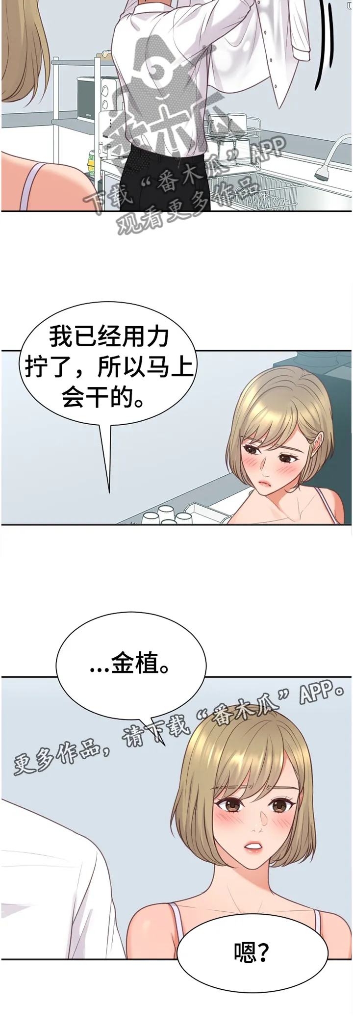 完美谎言漫画在哪里看漫画,第87章：”正人君子”13图