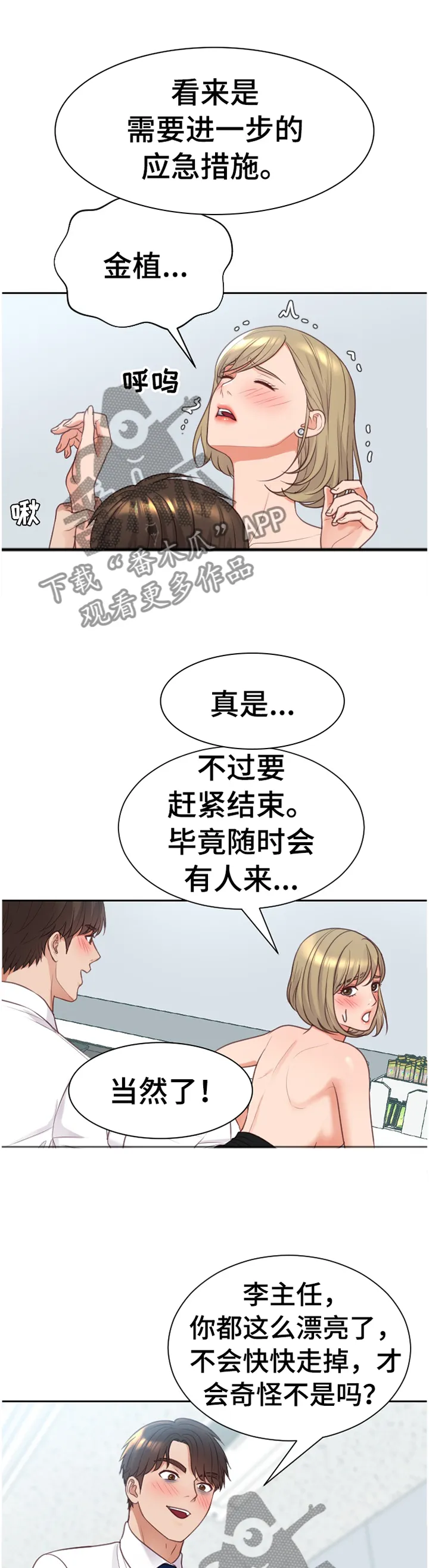 无奈的谎言漫画漫画,第88章：磨练5图