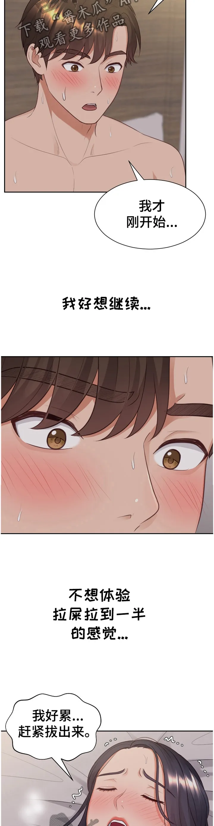谎言的孩子漫画漫画,第70章：鼓励5图