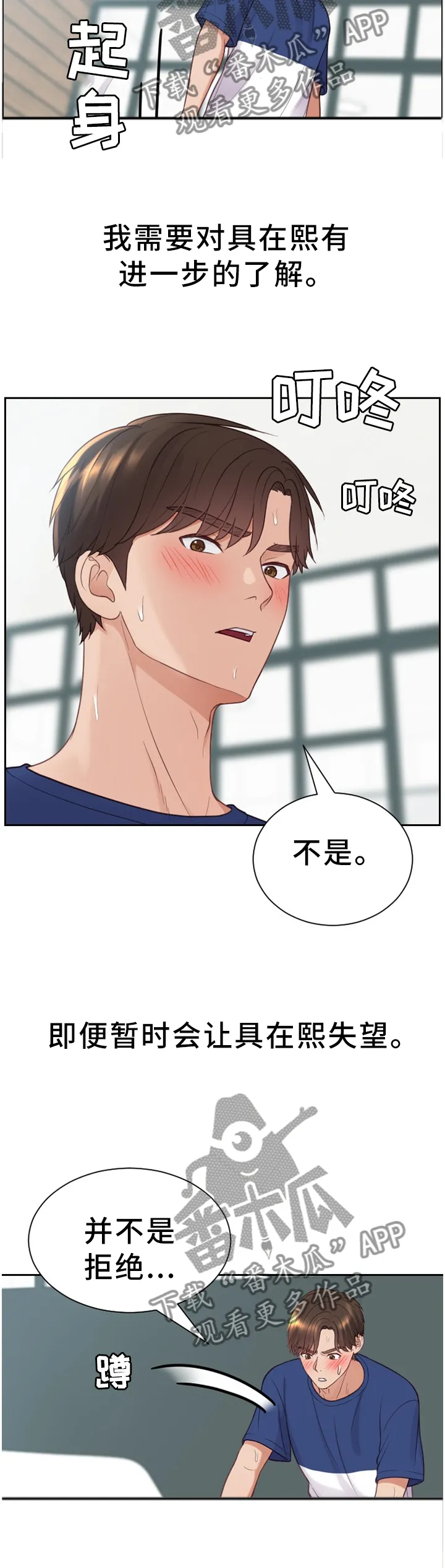 完美谎言漫画在哪里看漫画,第40章：”开门”8图