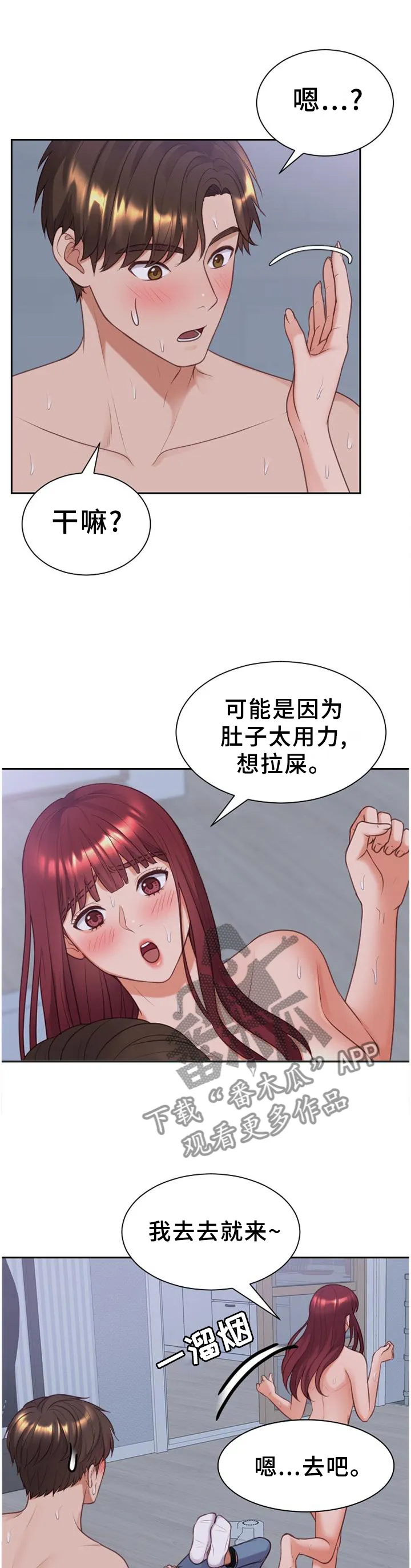 无奈的谎言漫画漫画,第76章：让给你1图