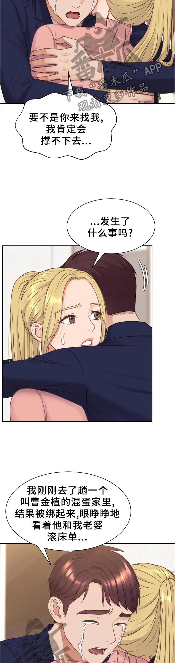无奈的天小说最新章节漫画,第83章：两厢情愿3图