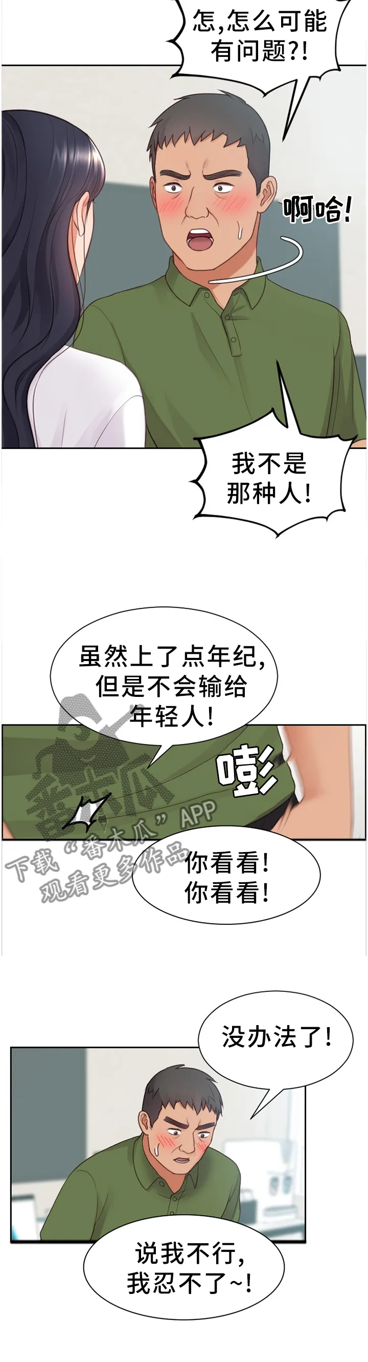 无奈的谎言漫画漫画,第42章：无厘头的选择10图