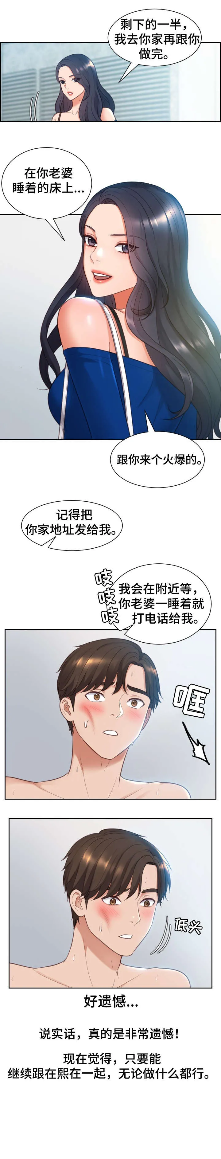 无奈的天小说最新章节漫画,第4章：前女友5图