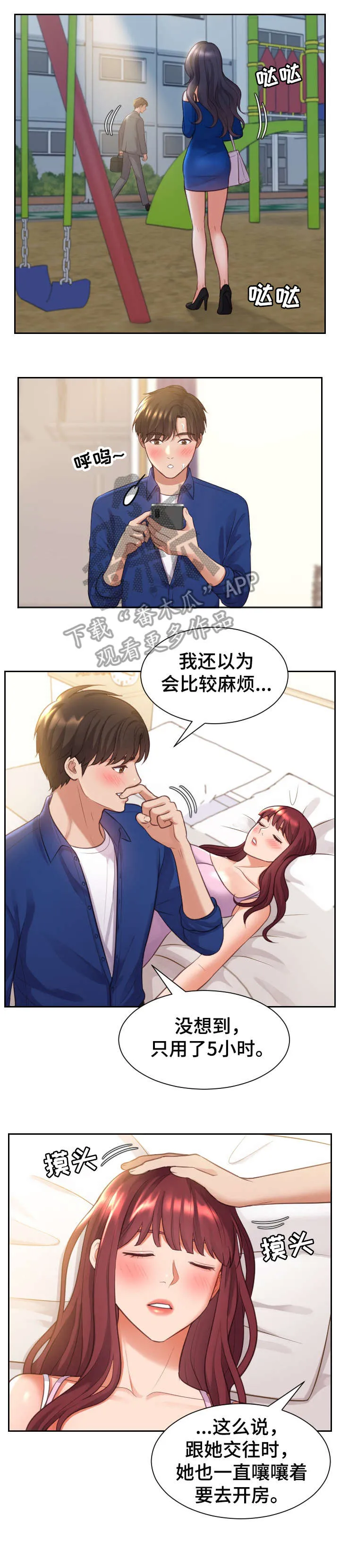 无奈的天小说最新章节漫画,第7章：丈夫6图