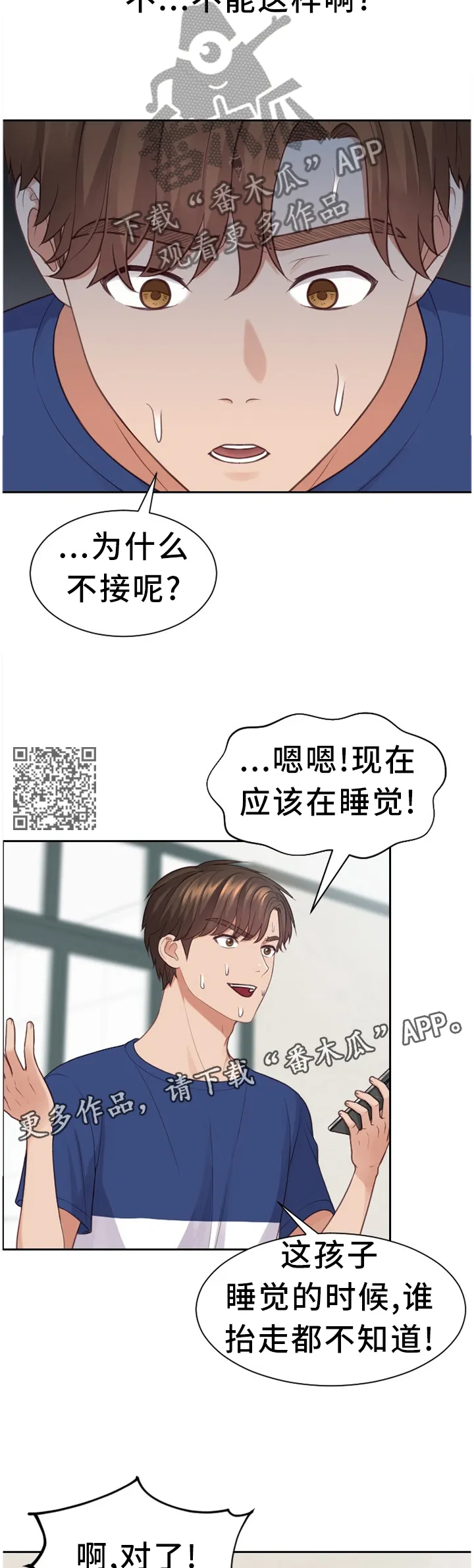 无奈的谎言漫画漫画,第46章：交给我吧5图