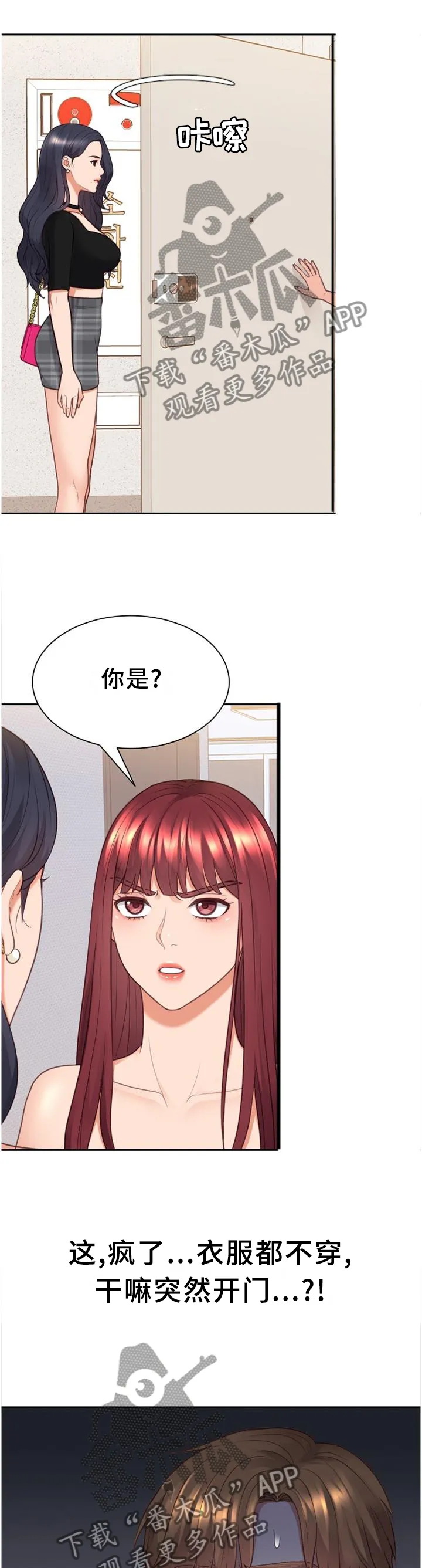无奈的谎言漫画漫画,第79章：未婚妻11图