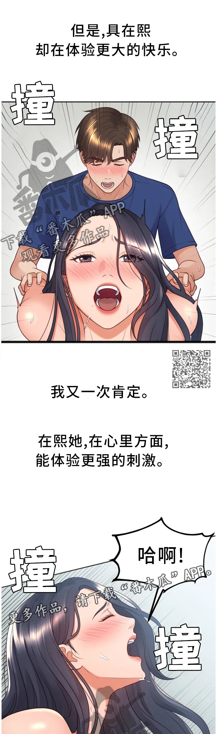 谎言先生免费观看漫画漫画,第52章：更大的快乐7图