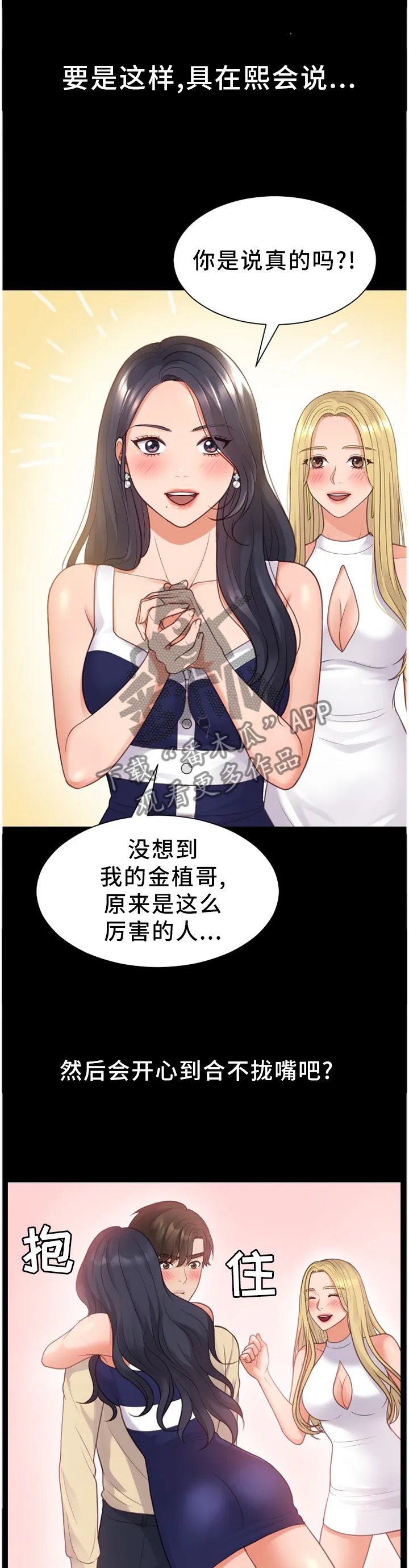 无奈的天小说最新章节漫画,第61章：我一点也不亏5图