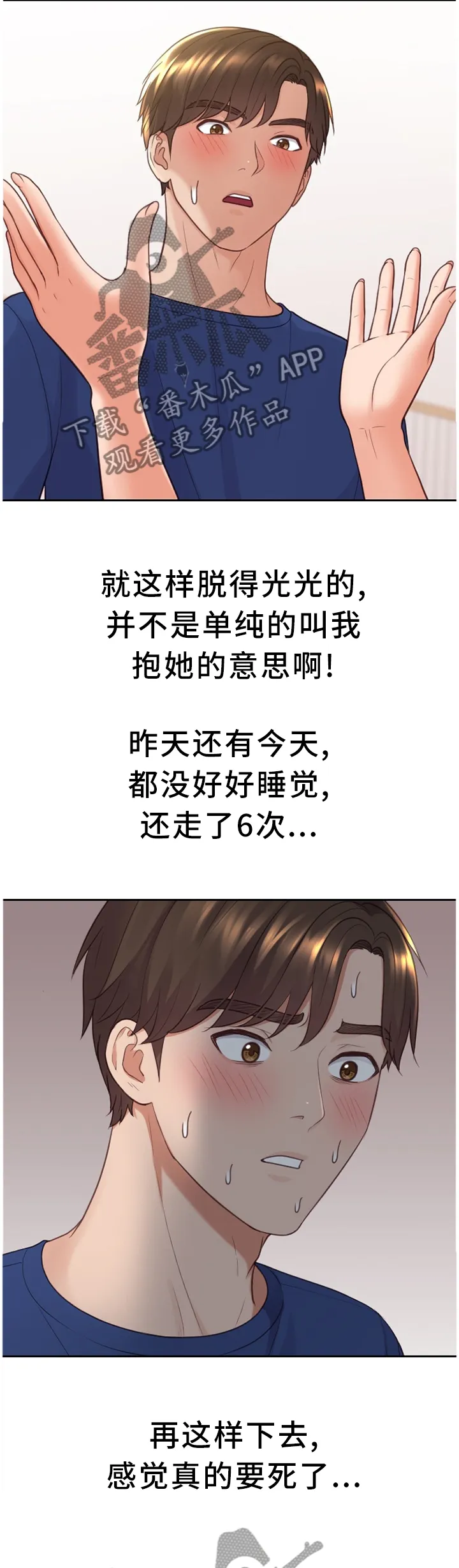谎言的孩子漫画漫画,第53章：欺骗的后果9图