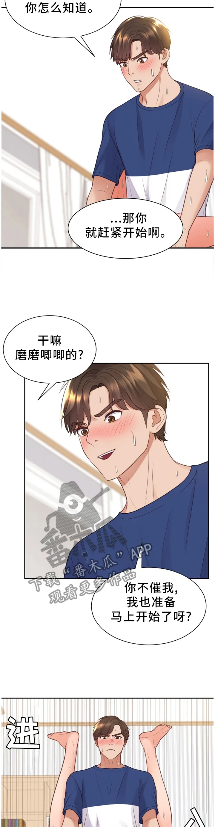 完美谎言者漫画免费15话漫画,第58章：”开车”4图