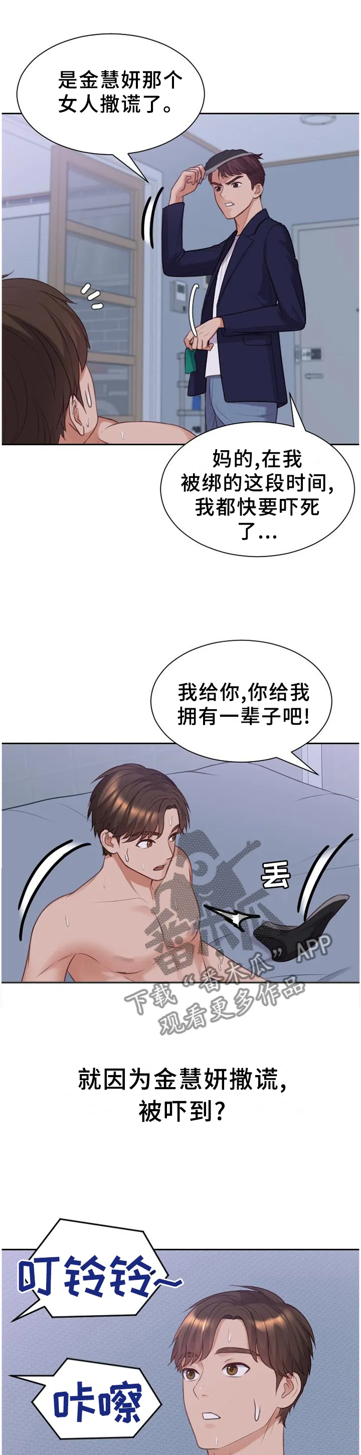 无奈的谎言漫画漫画,第76章：让给你8图