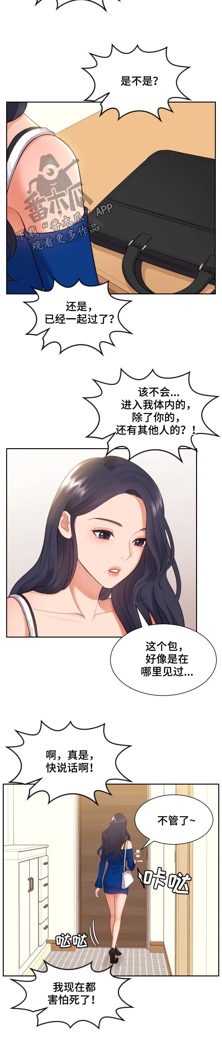 无奈的漫画表情图片漫画,第19章：说实话6图
