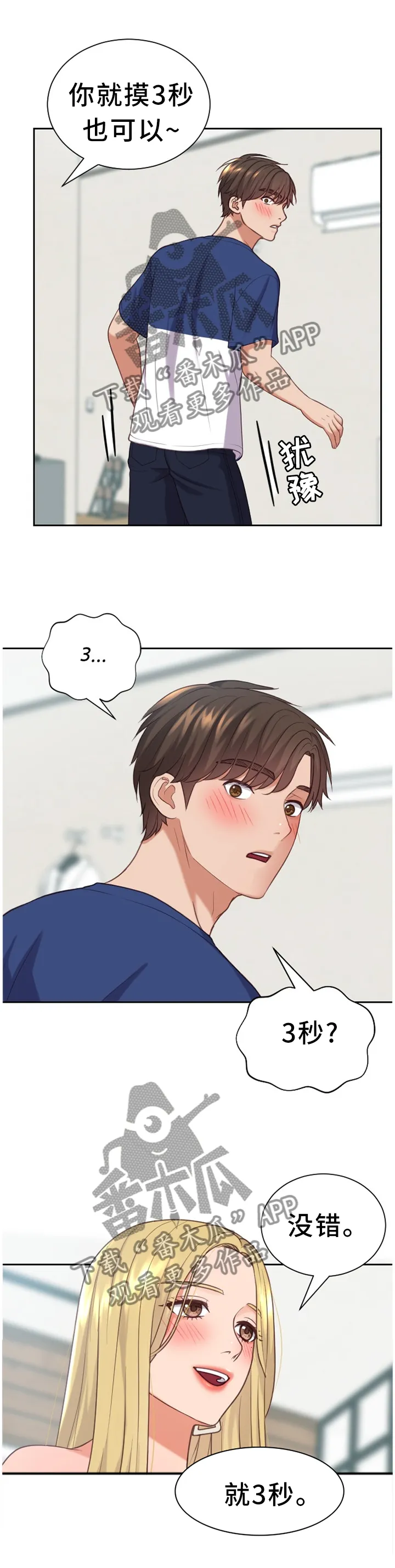 完美谎言漫画在哪里看漫画,第33章：艺术5图