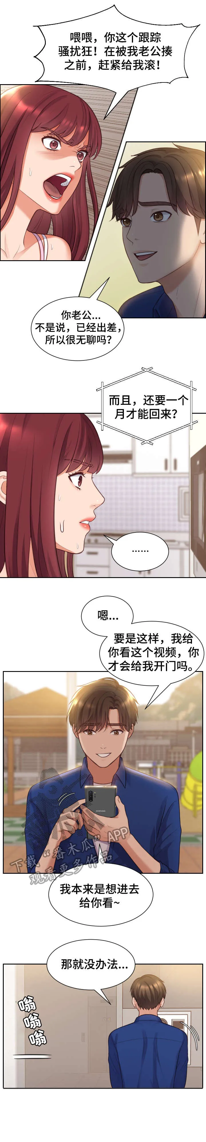 无奈中的无奈有多无奈漫画,第5章：误会3图