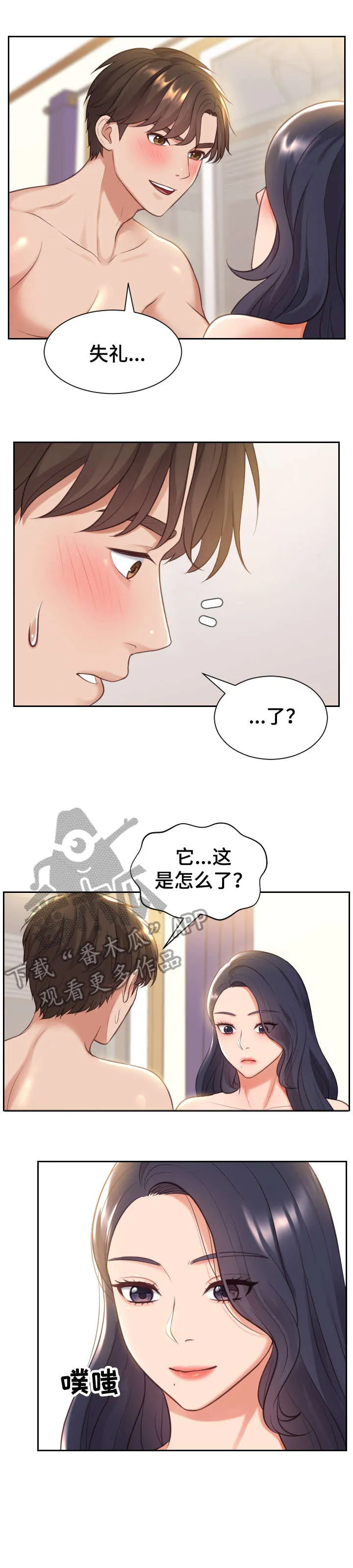 完美谎言漫画在哪里看漫画,第11章：还好吗1图
