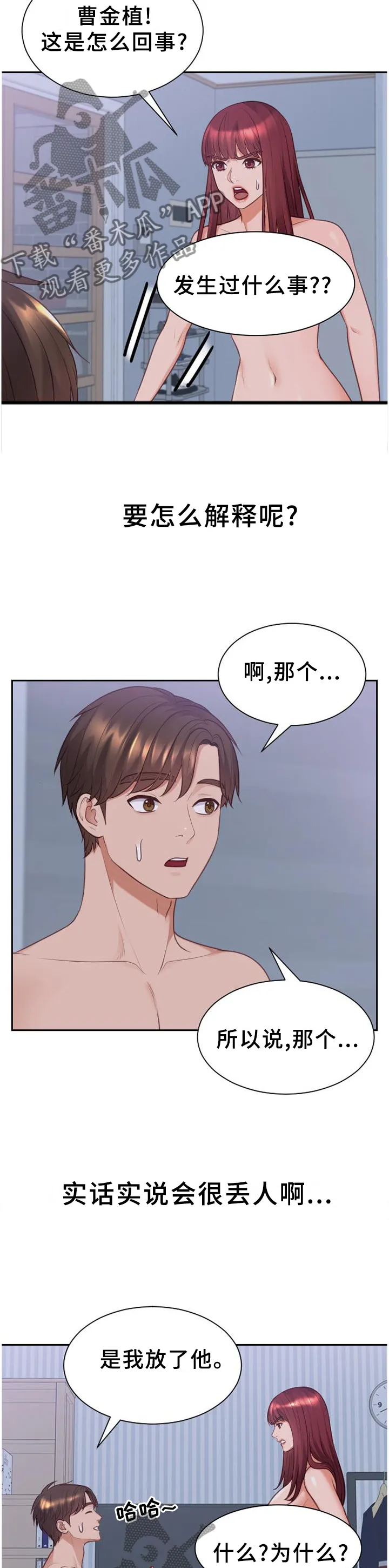 无奈的谎言漫画漫画,第76章：让给你10图