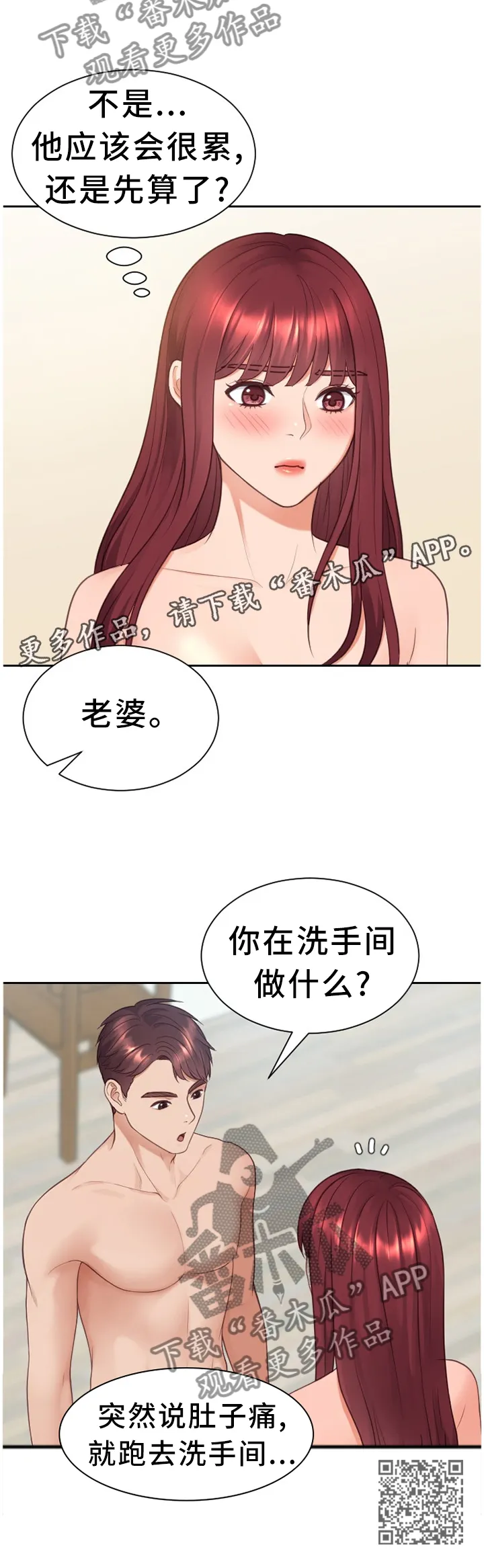 谎言的孩子漫画漫画,第48章：你是有魅力的11图