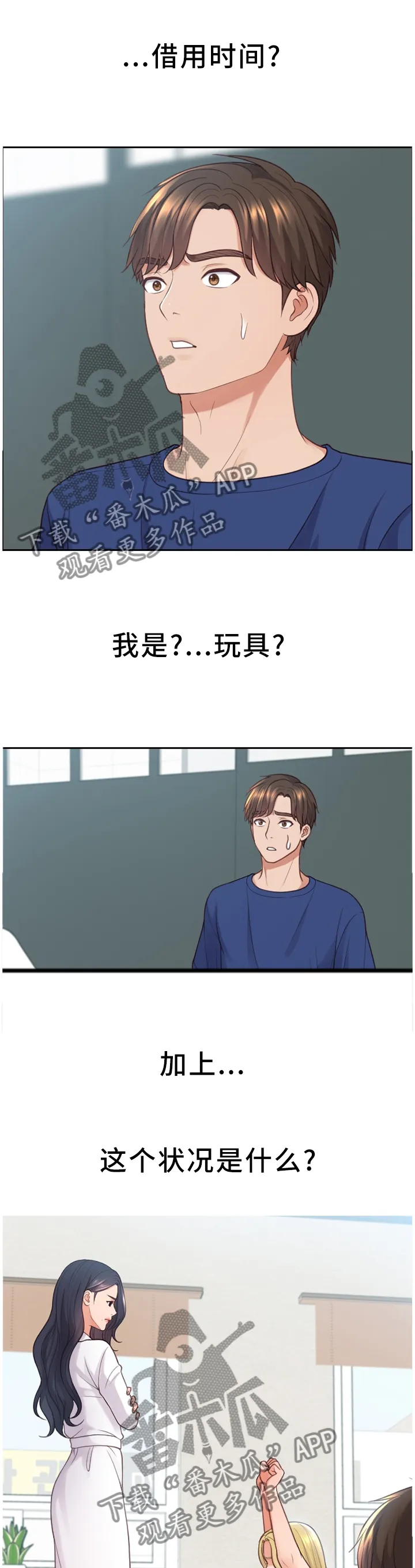 虚伪和谎言的漫画漫画,第41章：唯唯诺诺4图