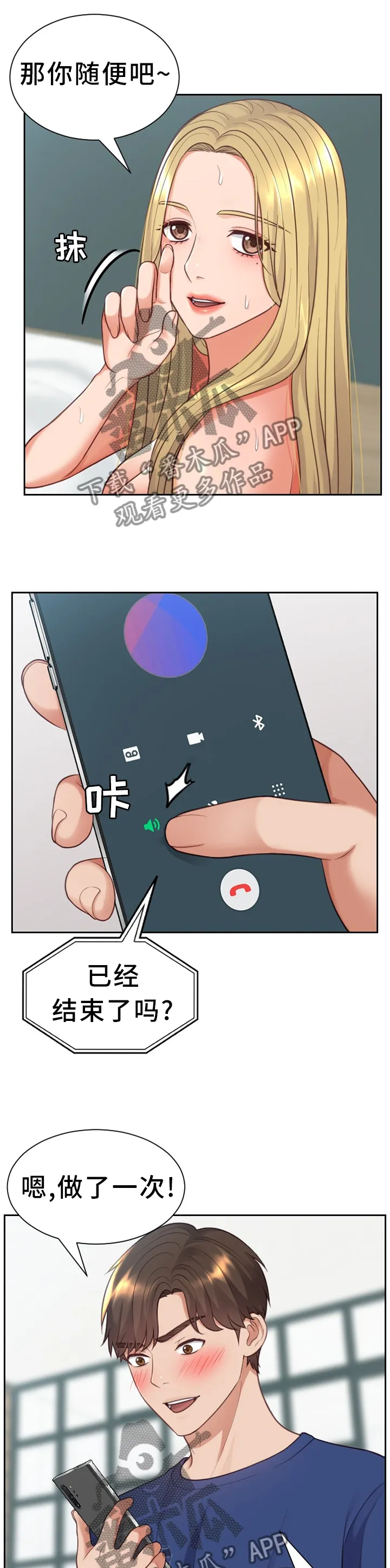 完美谎言漫画在哪里看漫画,第32章：很好奇4图
