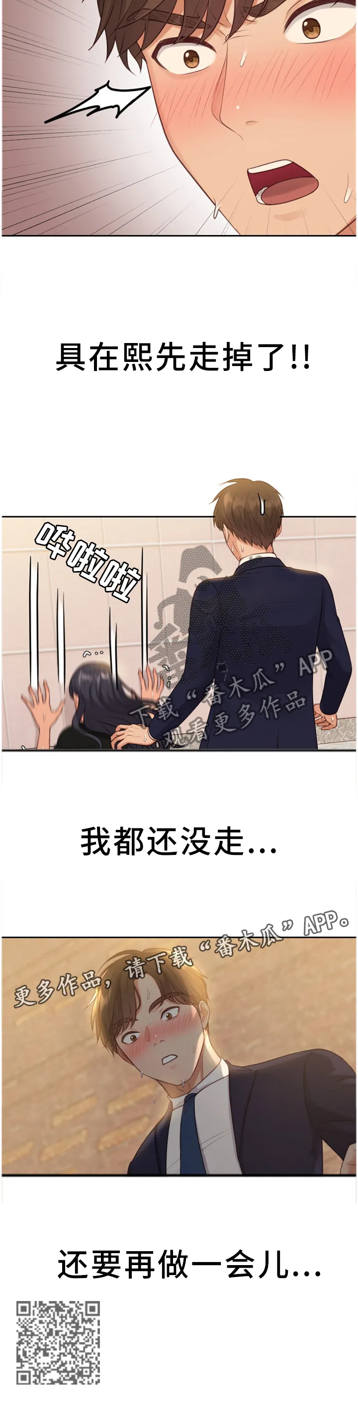 无奈的谎言漫画漫画,第67章：保持这份心动10图