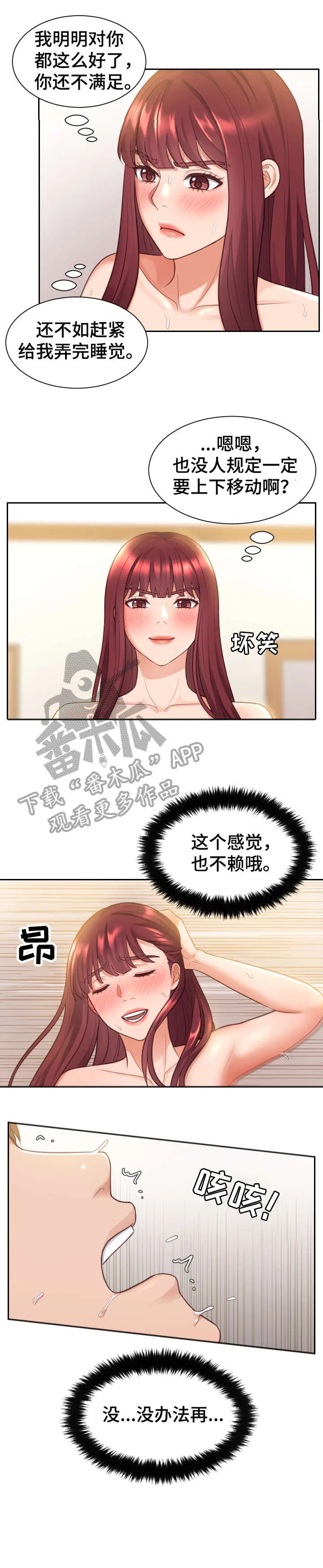 无奈ing漫画,第6章：快递8图