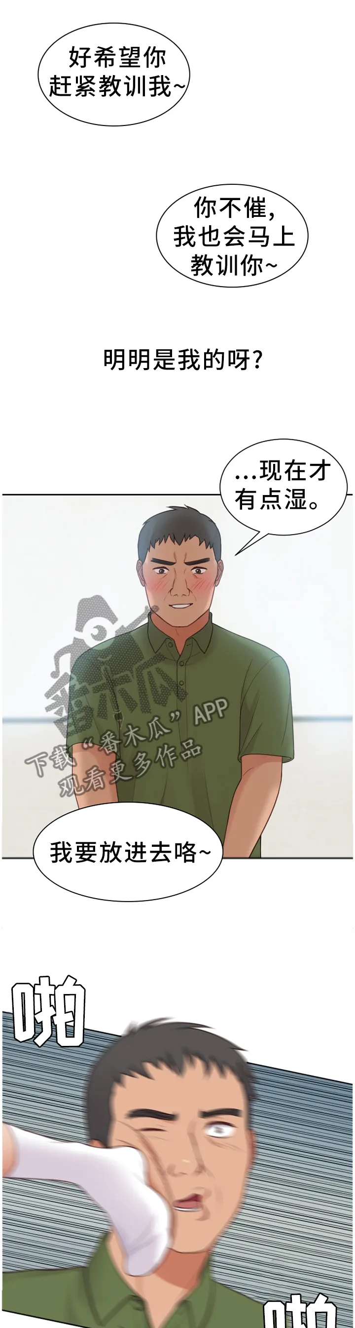 谎言先生免费观看漫画漫画,第43章：祸从口出1图