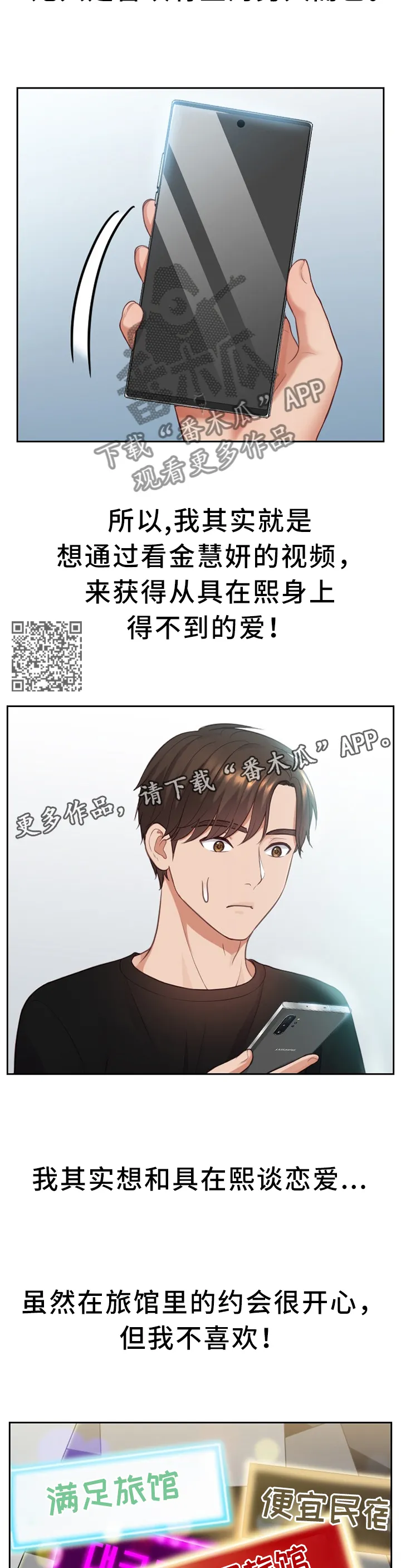 无奈的谎言漫画漫画,第28章：真诚的爱6图