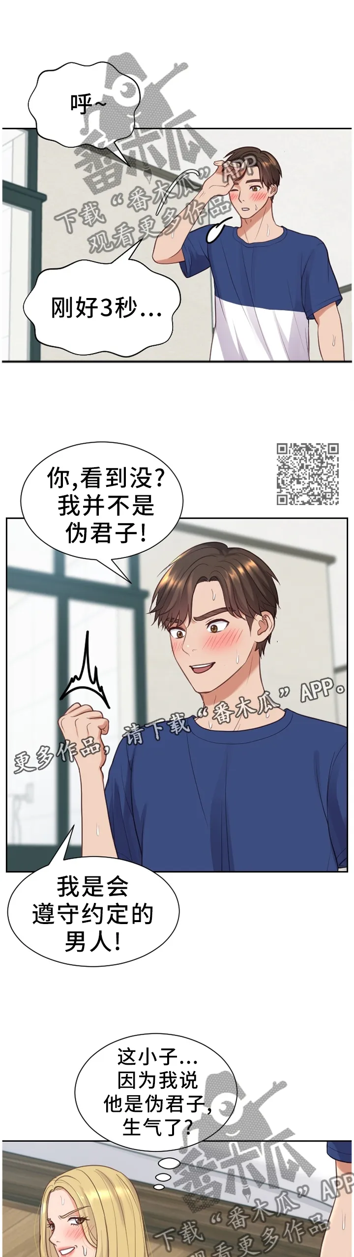 虚伪和谎言的漫画漫画,第35章：我想继续!7图